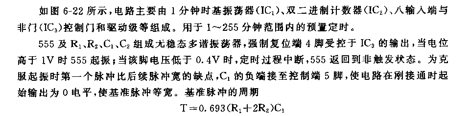 555集成数字式定时器电路