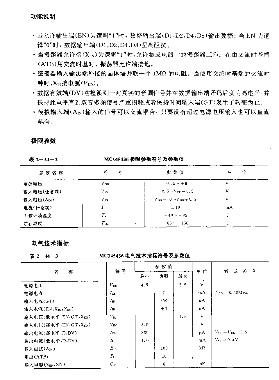 MCl45436 (通用)红外线迢控接收电路(双音多频信号接收电路