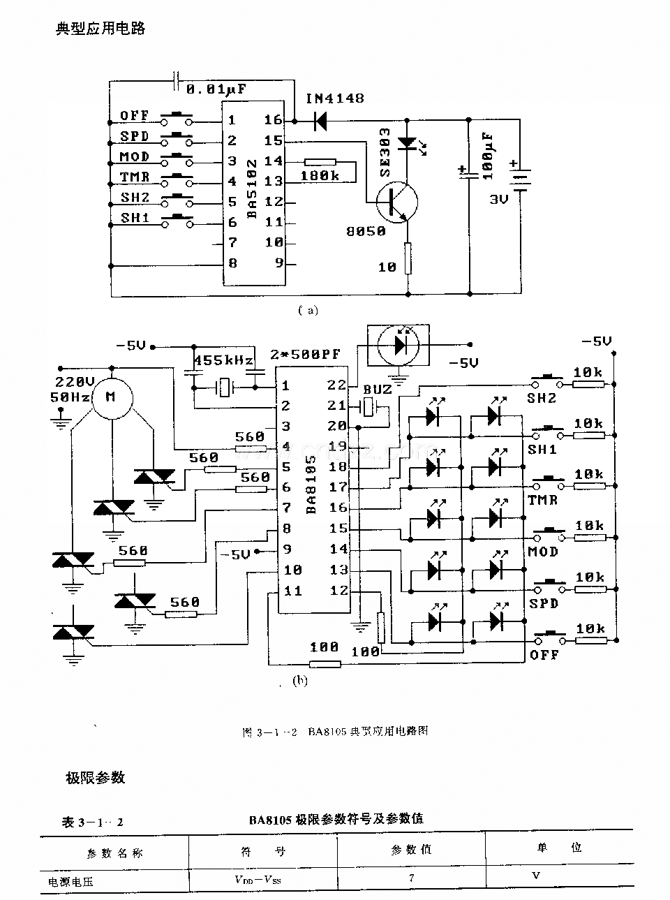 BA8105 (电风扇)红外线遥控接收控制电路