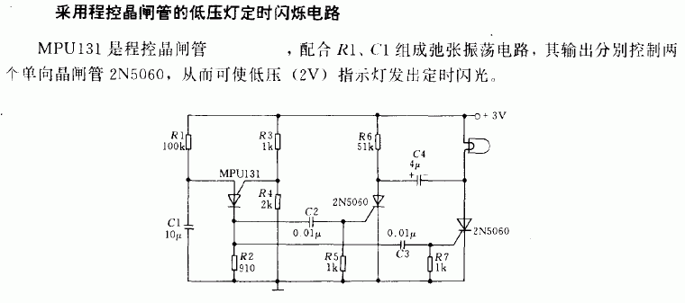 低压灯定时闪烁电路