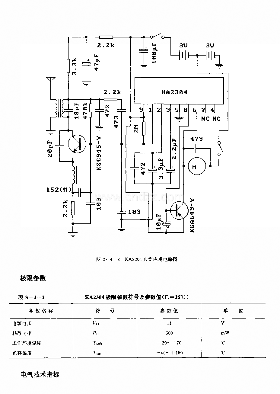 KA2304 (玩具)无线电迢控接收控制调节电路