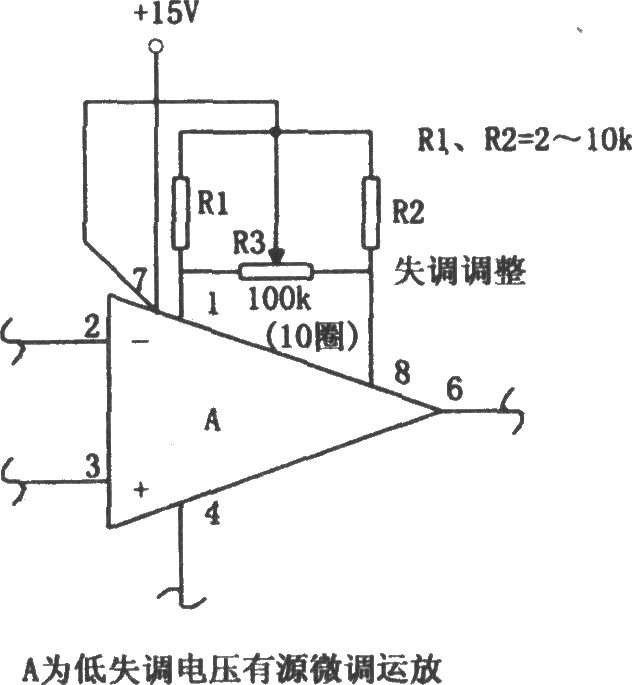运放的调零方法