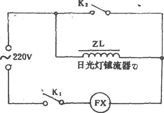 单速电风扇用40W镇流器改为双速