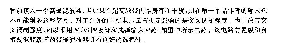 采用Mos前置级的超高频调谐器电路