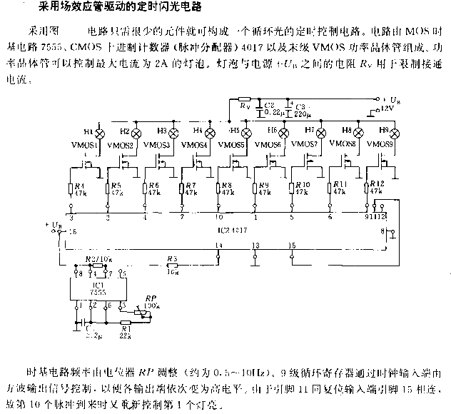 利用场效应管驱动的定时闪光电路