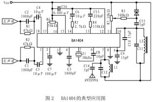 BA1404立体声调频发射电路
