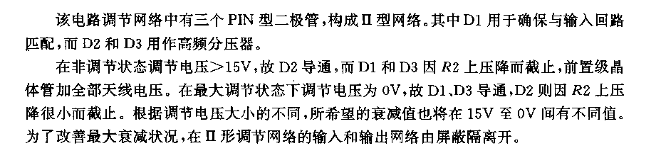 带n型调节网络的超高频前置级电路