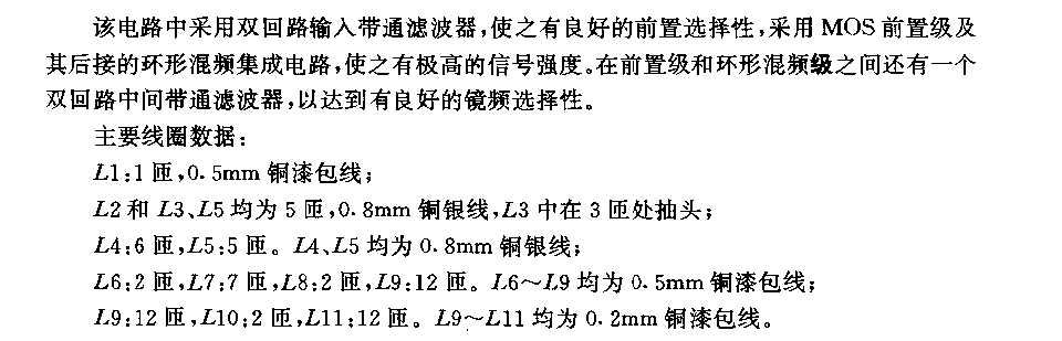 带M0S前置级的超短波调谐器电路