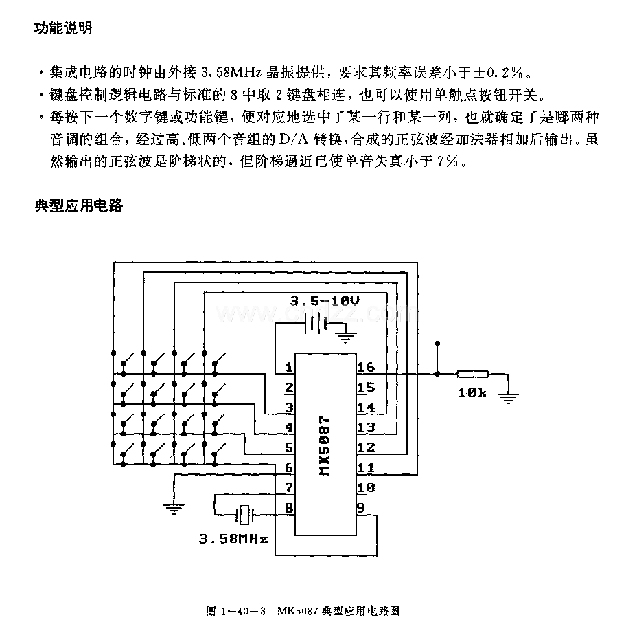 MK5087(通用)红外线遥控发射电路(双吉多领信号产生电路)