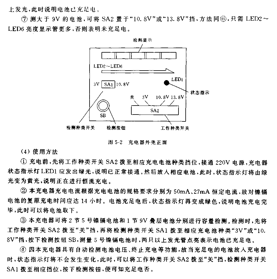 多功能充电器电路(1)