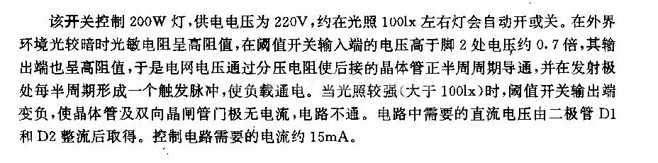 采用双向品闸管的照明灯自动开关电路