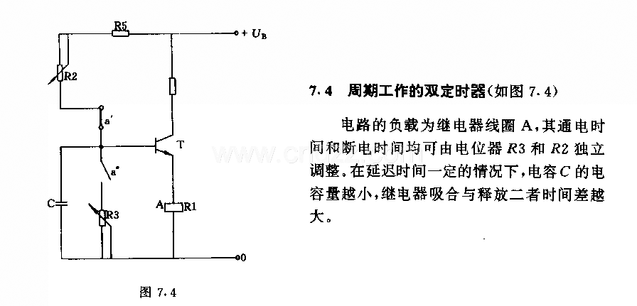 周期工作的双定时器电路
