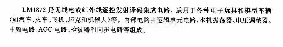 LMl872 (电子玩具和模型车辆)无线电、红外线遥控接收译码电路