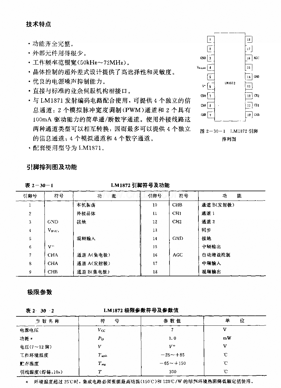 LMl872 (电子玩具和模型车辆)无线电、红外线遥控接收译码电路