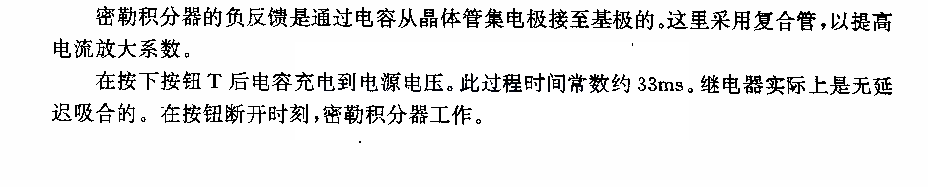 采用密勒积分器的定时器电路