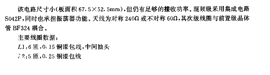 小型超短波接收机接收电路