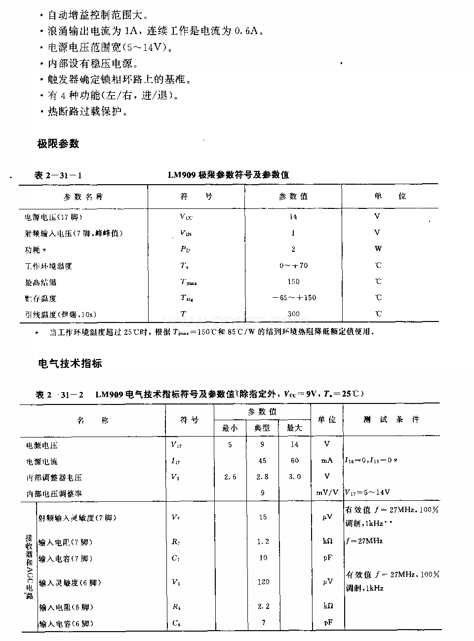 LM909 (电子玩具)无线电遥控接收译码电路