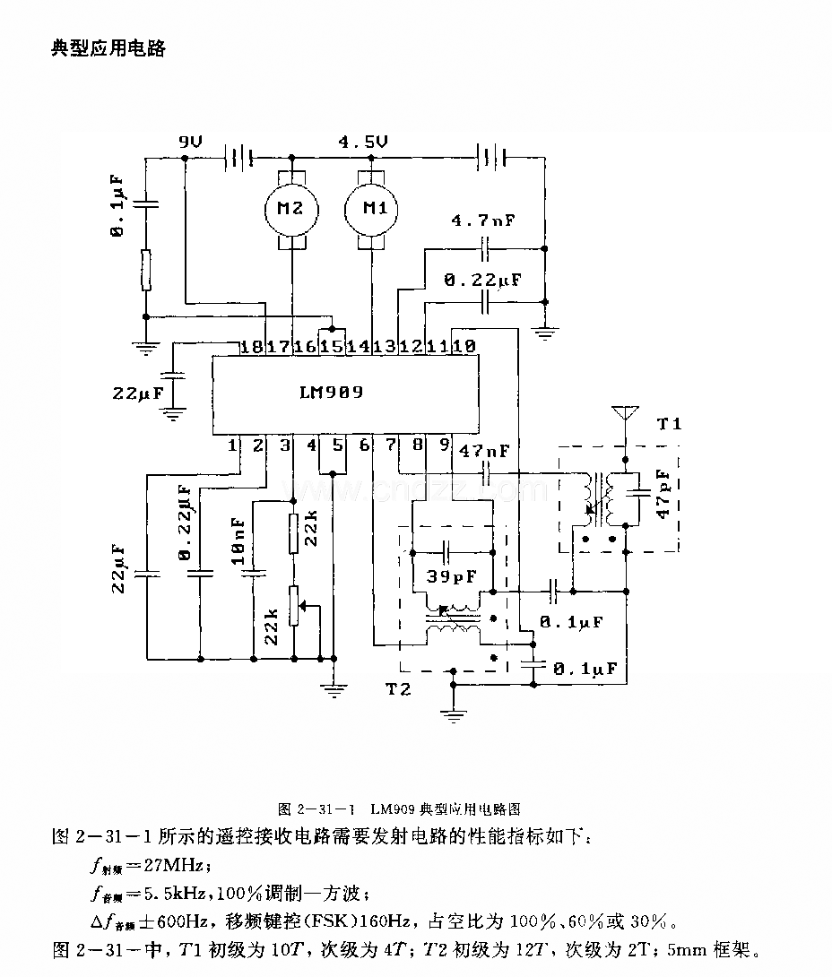 LM909 (电子玩具)无线电遥控接收译码电路