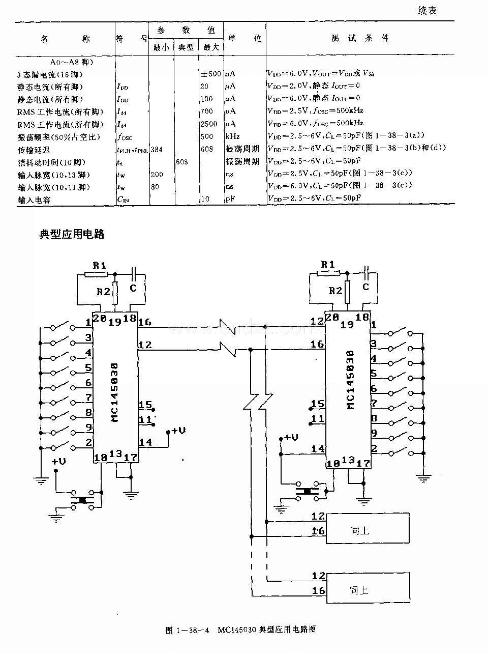 MCl45030(无绳电话和半双工遥控器)红外线、超声波或射频遥控编码
