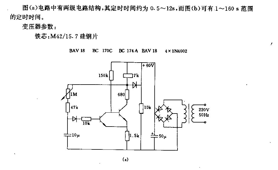 在时间流程中继电器吸合的定时器电路