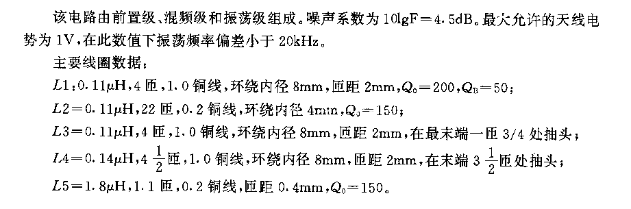 由可边电容调谐的超短波接收机电路