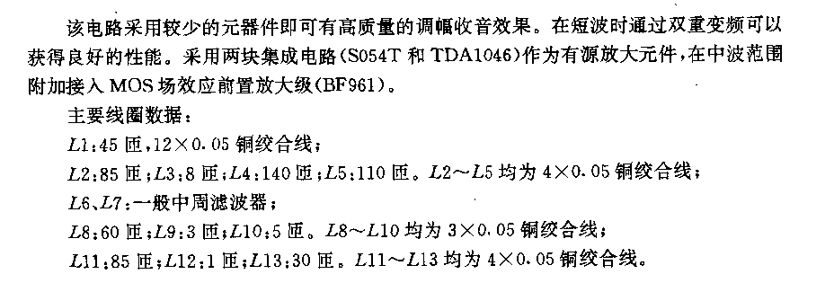 中波收音卸分采用双重变频接收短波电路