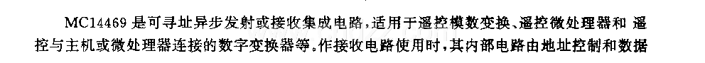 MCl4469(通用)可寻址异步发射或接收电路