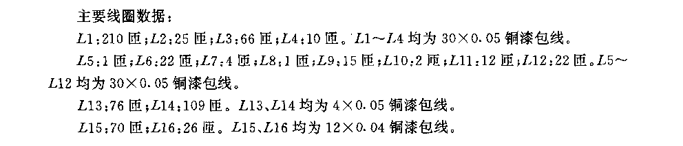 四波段收音机电路