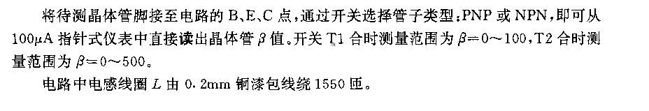 直区式晶体管A测量仪电路