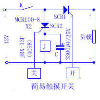 单向可控硅简易触摸开关电路