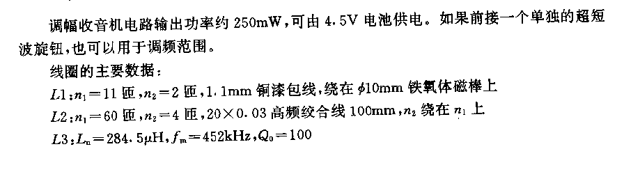 单片收音机电路