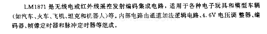 LJMl871(电子玩具和模型车辆)无线电遥控发射编码电路