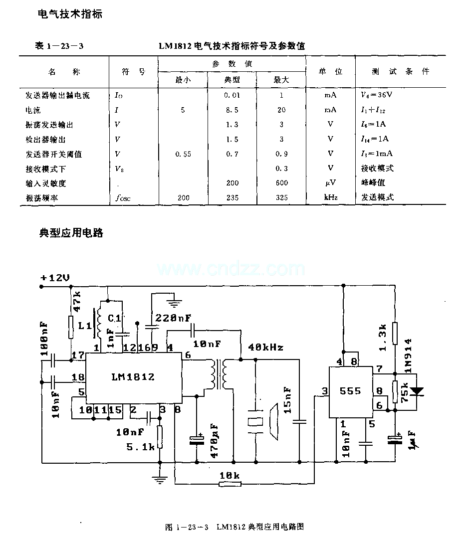 LJMl812(工业控制、通信和报警设备)超声波迢控发射或接收电路