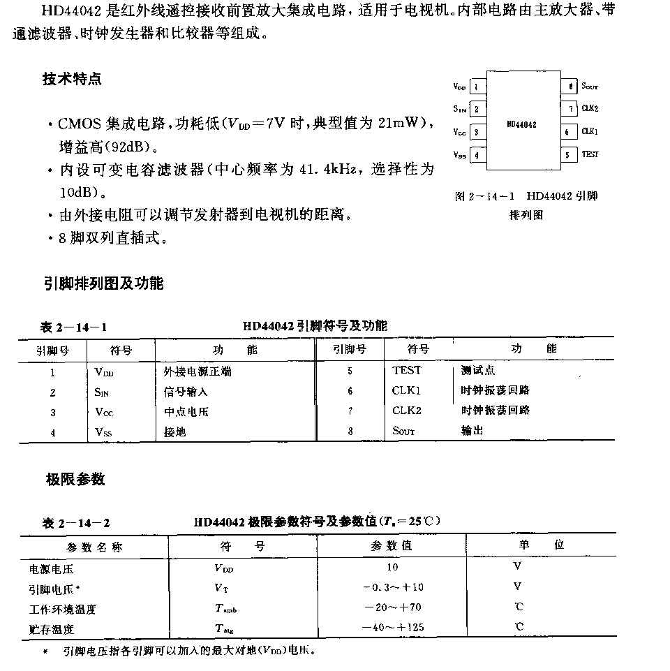 HD44042 (电视机)红外线遥控接收前置放大电路