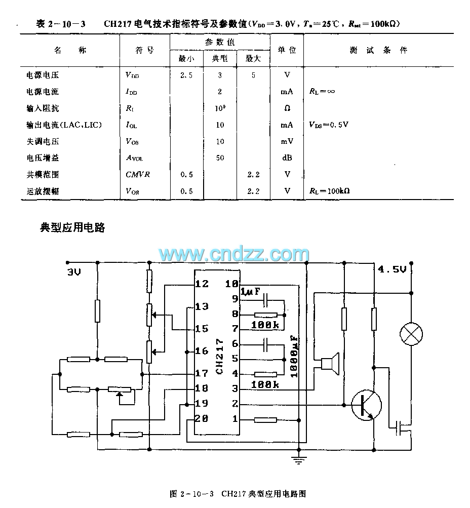 CH217 (报警器)单片煤气和瓦斯检测报警电路