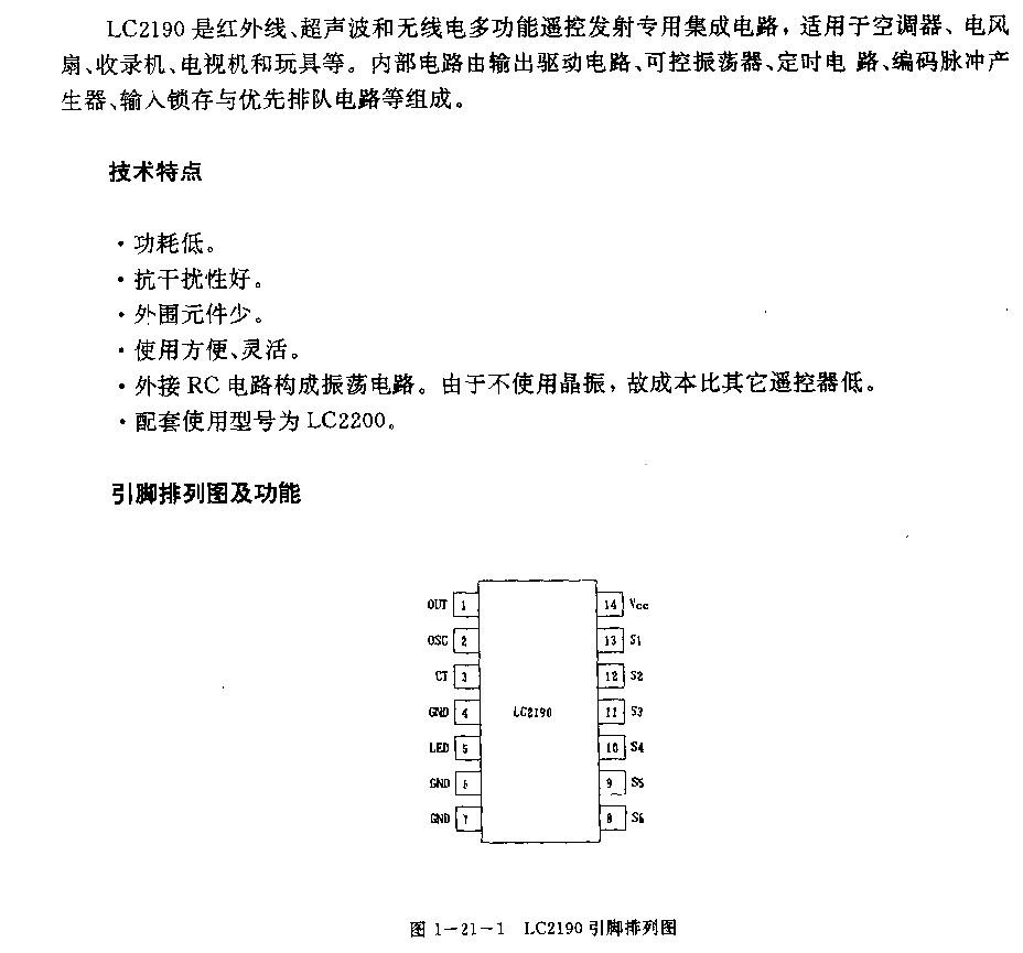 LC2190(空调器、电风扇、收录机、电视机和玩具)红外线、超声波和