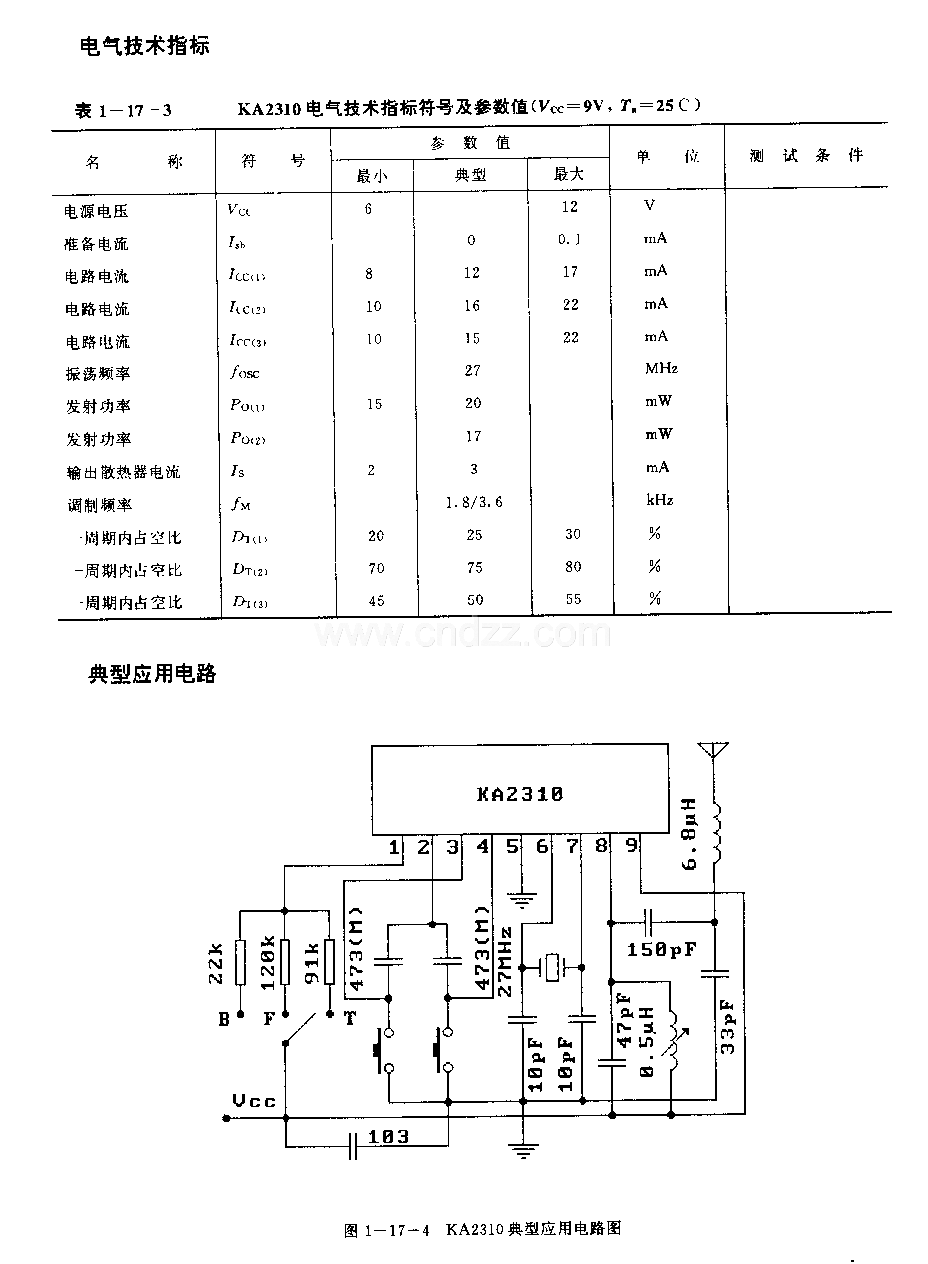 KA2310(玩具)无线电遥控发射控制调节电路
