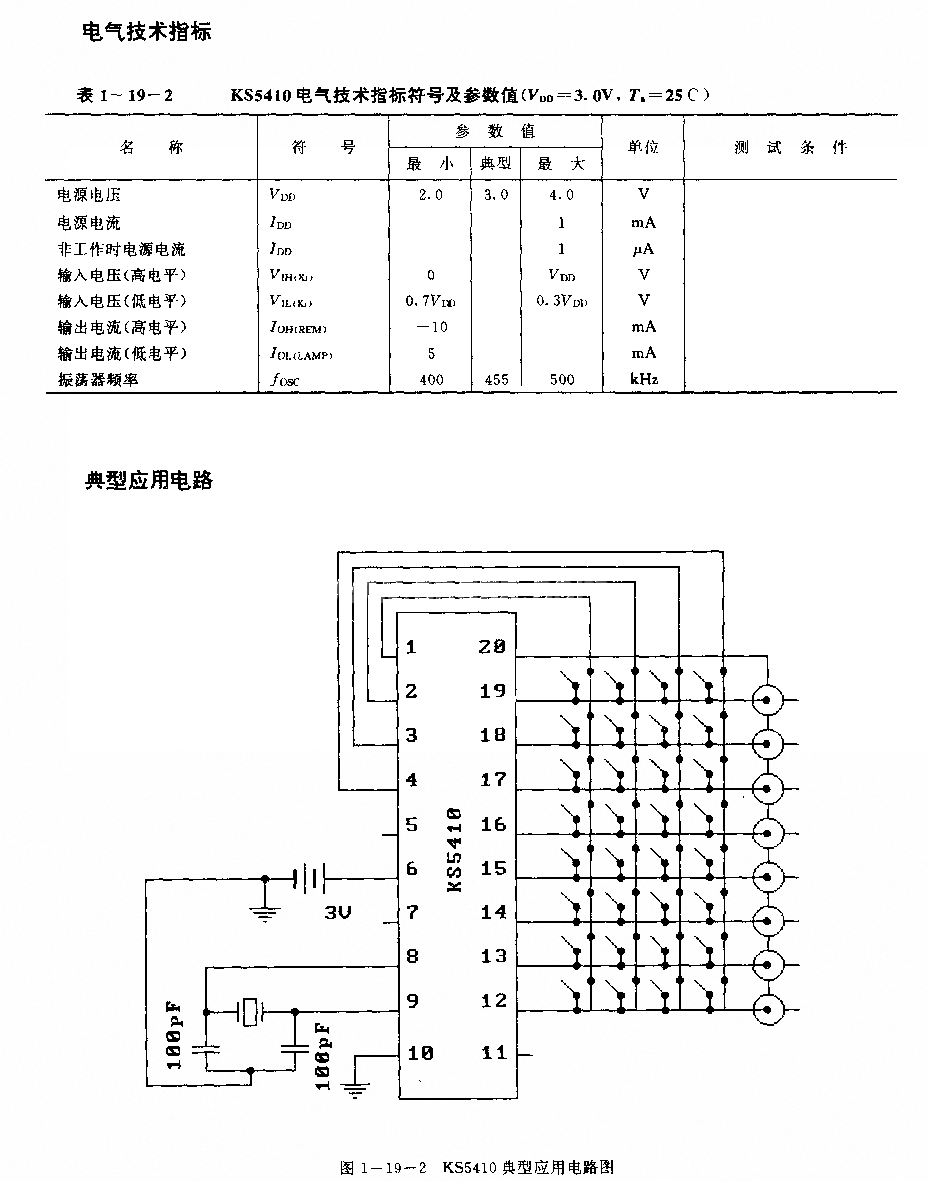 KS5410(电视机、录像机和音响设备)红外线遥控发射电路