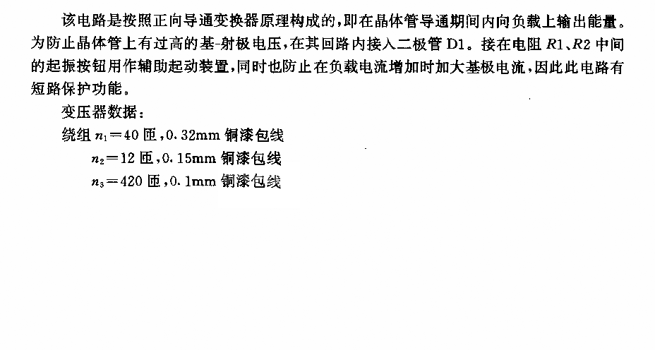 120V／25mA直流电压变换器