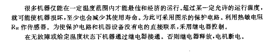 温度控闭保护电路