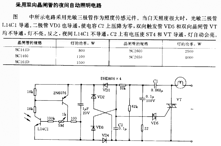 采用双向晶闸管的夜间自动照明电路