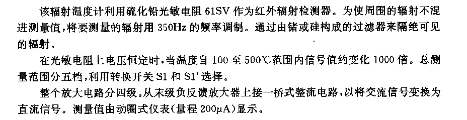 测量100一500℃温度的辐射温度计电