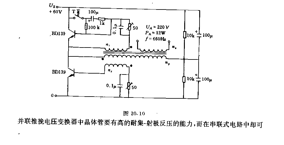 率联推挽电压变换器