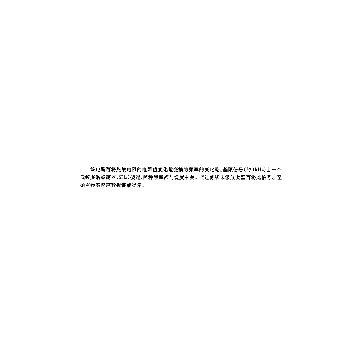 带有声音指示的温度变化指示器电路