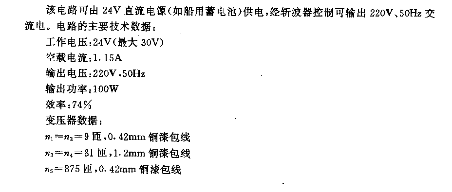 24v直淤220V交流100w推挽斩波器