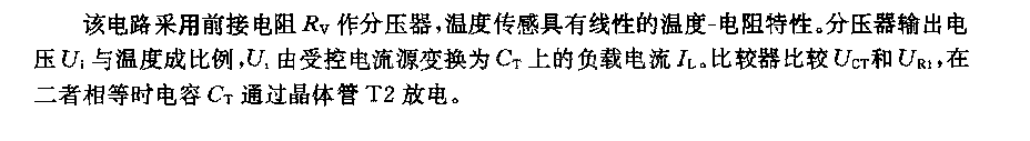 温度调量用电阻—频率变换器电路