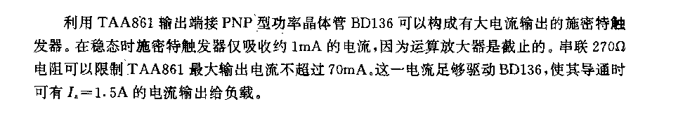 功率施密特触发器电路