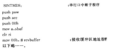 中断服务程序