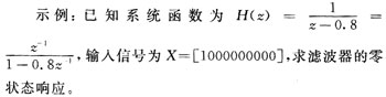 IIR数字滤波器的实现