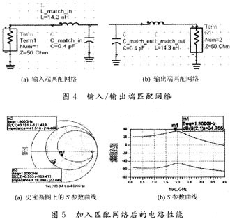 输入及输出端匹配网络的电路
